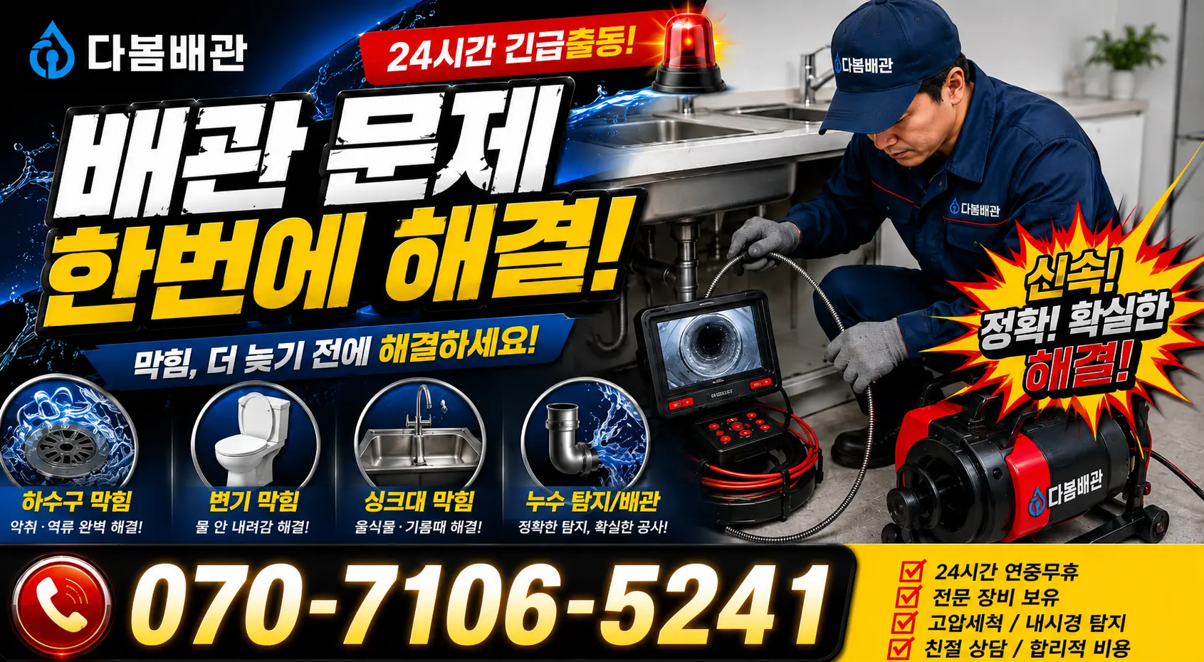 목포시 상락동 씽크대교체 24시간 긴급출동 상담 안내